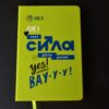 Записна книжка Soya А5, 953076 23547